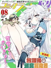 拾荒者手册奇幻漫改高清视频免费